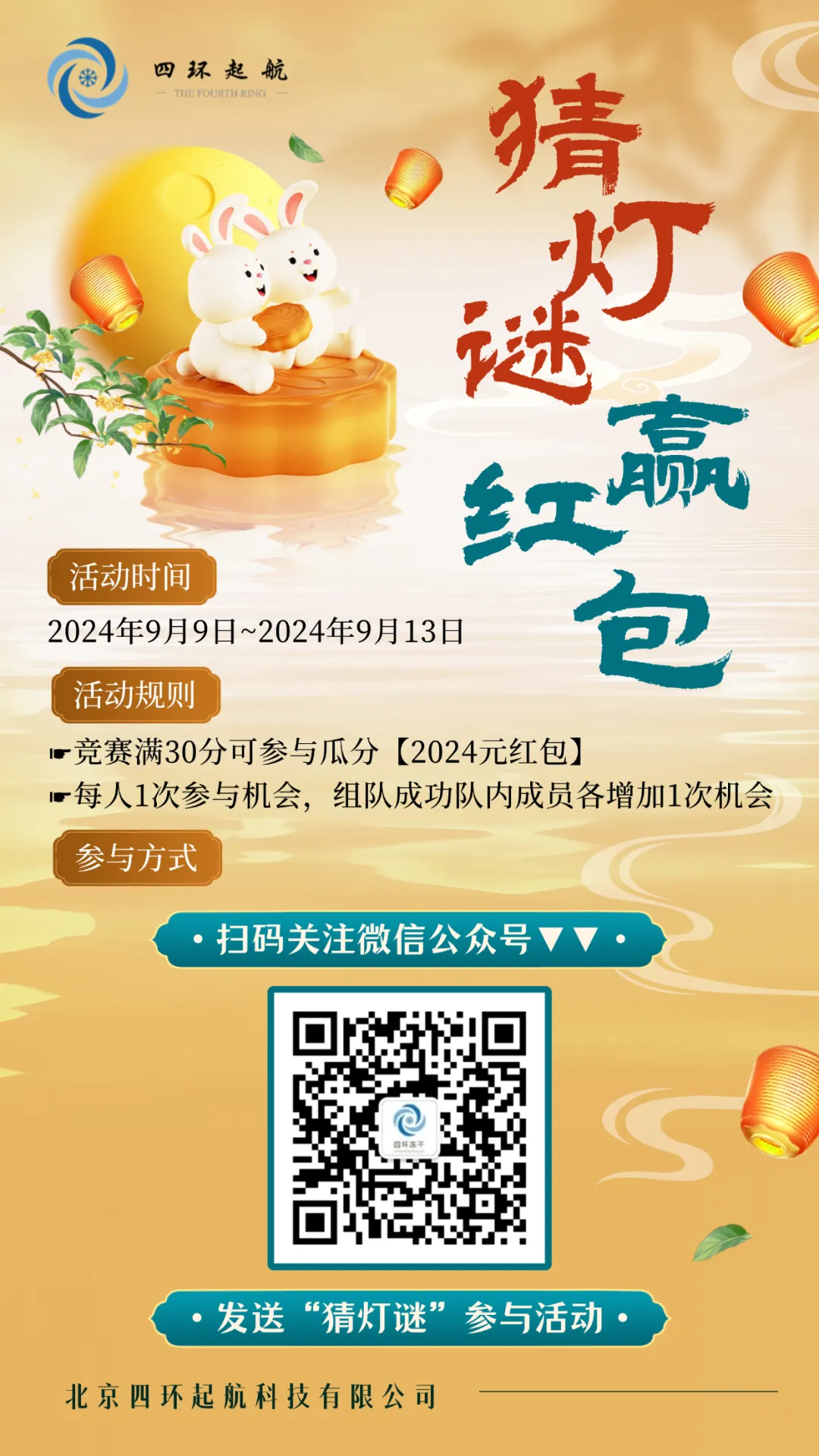 四环起航活动1 四环起航活动1