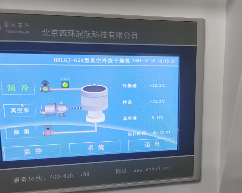 四环起航LGJ-12A冻干机2 四环起航LGJ-12A冻干机2