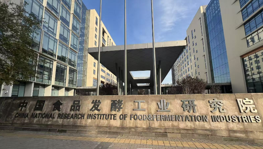 中国食品发酵工业研究院 中国食品发酵工业研究院