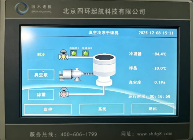 sihuan_qihang_12d_freeze_dryer_touch_screen_monitor