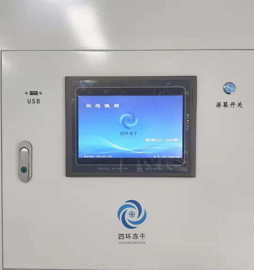 四环冻干LGJ-100G冻干机落户中山药物创新研究院