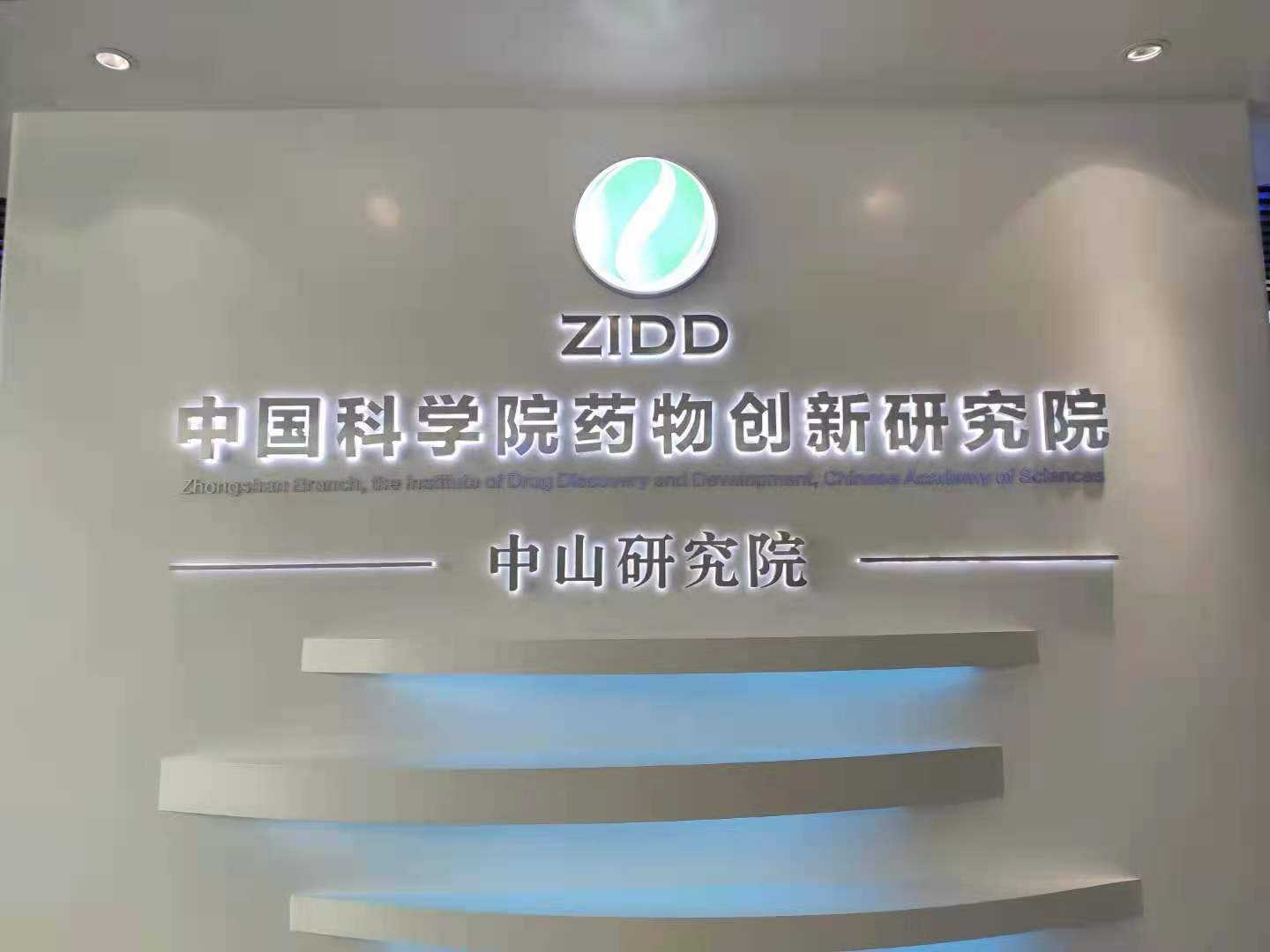 四环冻干LGJ-100G冻干机落户中山药物创新研究院